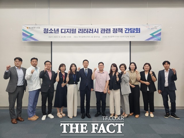 부산시의회 의원연구단체 부산역이 청소년 디지털 리터러시 향상을 위한 정책 간담회를 개최했다./부산역