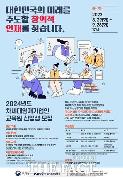 특허청은 제15기 지식재산기반 차세대영재기업인 교육원 신입생을 모집한다. / 특허청