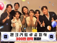  '콘크리트 유토피아', '범죄도시3'·'밀수' 이어 300만 관객 돌파