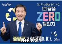  이재영 증평군수, 1회용품 제로 챌린지 동참