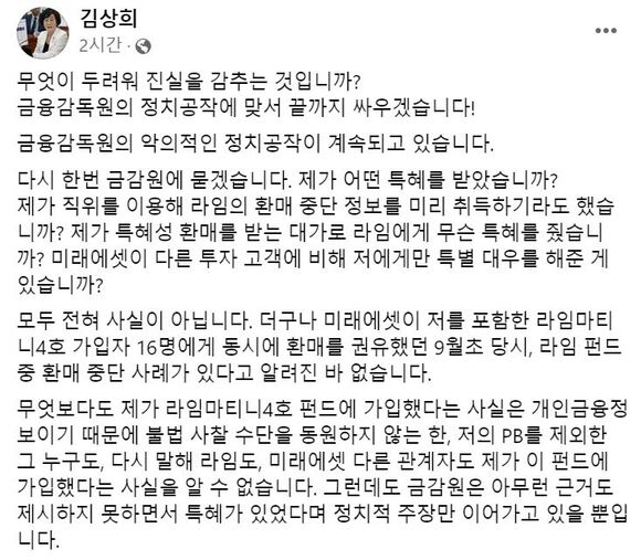 김상희 의원은 이복현 금감원장에게 만날 것을 제안했다. /김상희 의원 페이스북 갈무리