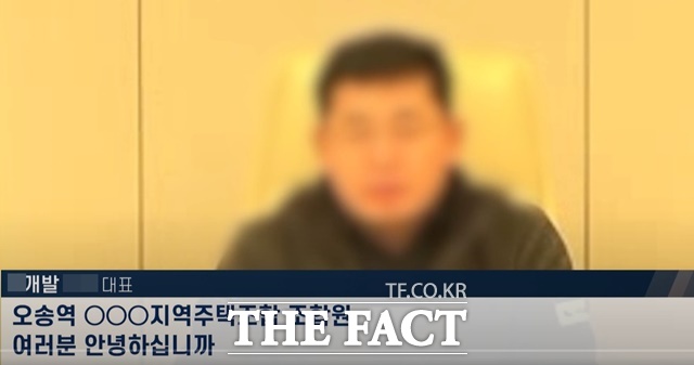 지난해 11월 오송현대 지역주택조합 전 업무대행사 대표 A씨가 조합장에게 뇌물을 줬다고 폭로하고 있다. / 동영상 일부 캡처