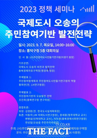  국제도시 오송 주민참여기반 발전 전략은?…내달 7일 세미나