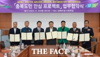  충북도‧도의회‧경찰청‧교육청 등 ‘도민 안심 프로젝트’ 맞손