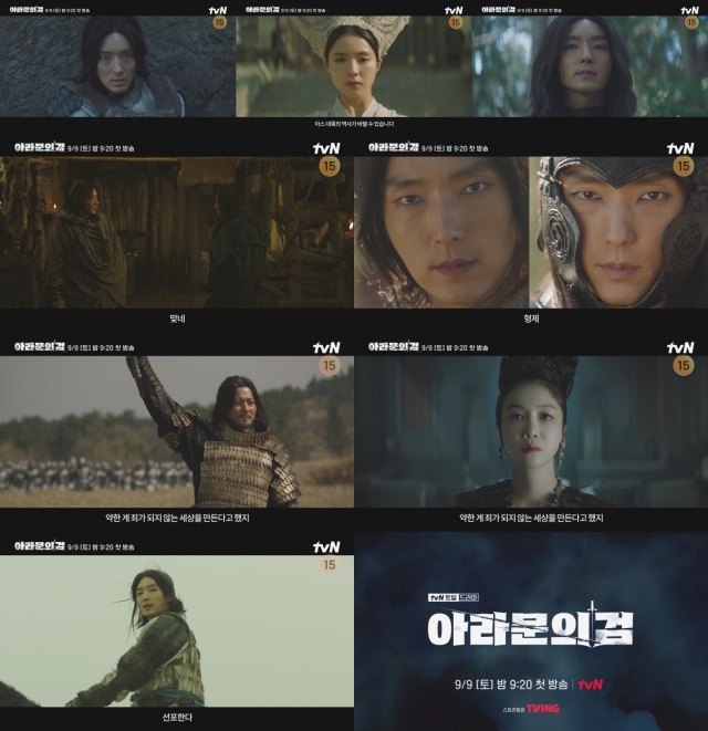 tvN 새 토일드라마 아라문의 검 새로운 티저 영상이 시청자들의 시선을 사로잡았다. /tvN 예고영상 캡처