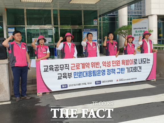 민주노총 학교비정규직노조 대전지부는 29일 대전시교육청 앞에서 기자회견을 하고 있다. / 대전=최영규 기자