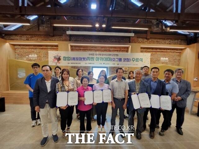 전남 구례군은 29일 구례주조장에서 창업지원 아카데미 수료식을 개최했다고 30일 밝혔다./구례군