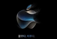  애플, '아이폰15' 다음달 13일 공개…노치 없애고 C타입 단자 탑재