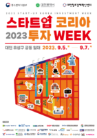  대전혁신센터, '스타트업 코리아 투자 위크' 내달 5~7일 개최