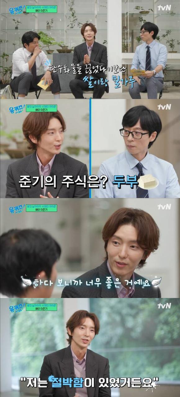 배우 이준기가 7년째 밀가루와 쌀을 끊고 두부를 주식으로 먹고 있다고 밝혔다. /tvN 방송화면 캡처