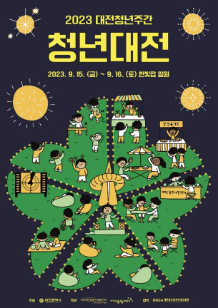대전청년주간 행사 포스터 / 대전시