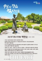  조선 후기 8대 명창 박만순, 정읍시 '이달의 역사인물' 선정