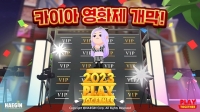  해긴 '플레이투게더', 제1회 카이아 영화제 개막