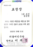  [전북 단신]윤준병 의원, ‘민주당 당 대표 1급 포상’ 수상