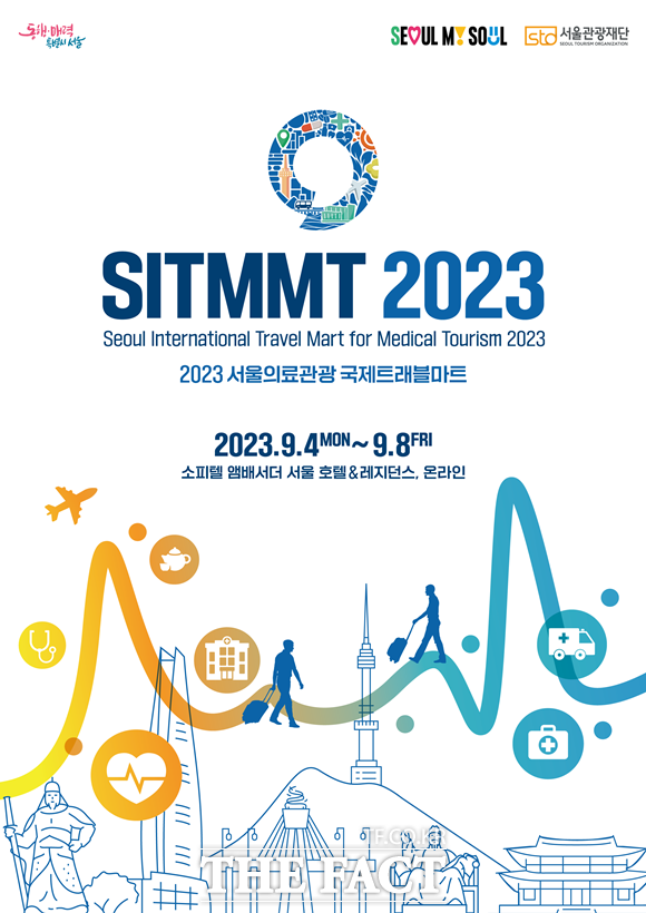 서울시가 국제 의료관광 시장을 선점하고 의료관광객을 본격적으로 맞이하기 위한 국내 최대 규모 의료관광 산업 교류의 장을 연다. 2023 서울의료관광 국제트래블마트 포스터. /서울시