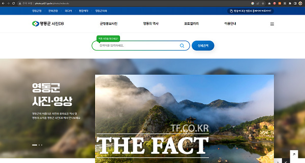 영동군 사진DB 시스템 화면. /영동군.