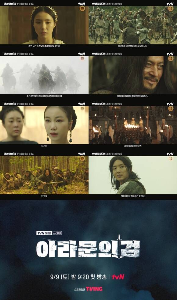 9일 첫 방송되는 tvN 새 토일드라마 아라문의 검의 하이라이트 영상이 공개됐다. /tvN