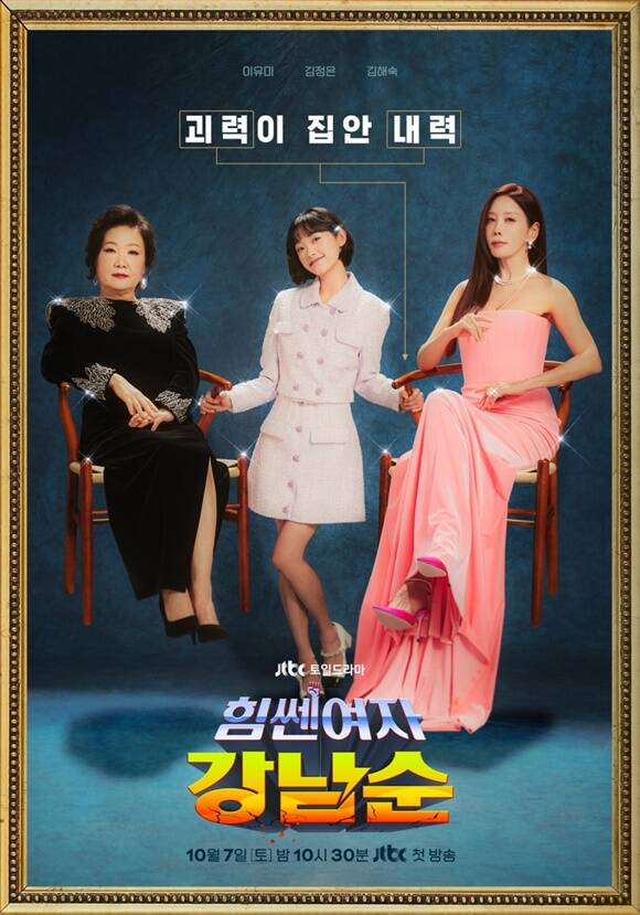 JTBC 새 토일드라마 힘쎈여자 강남순의 티저 포스터가 공개됐다. /JTBC