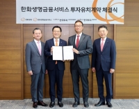  한화생명금융서비스, 한국투자PE서 1000억 원 규모 투자 유치