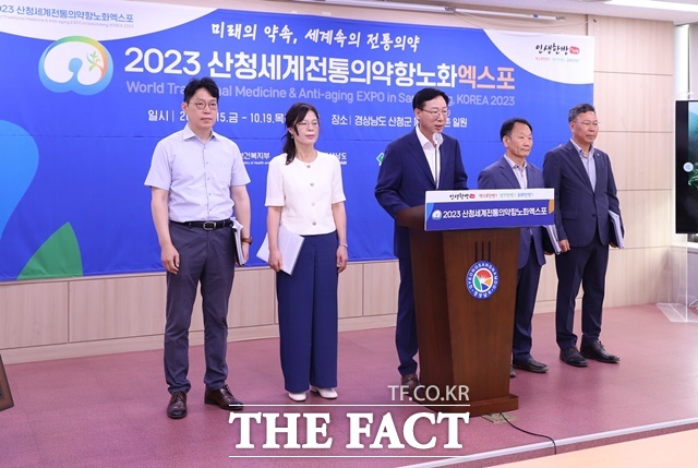 산청세계전통의약항노화엑스포 조직위원회가 개막을 알리는 기자회견을 하고 있다./산청엑스포조직위