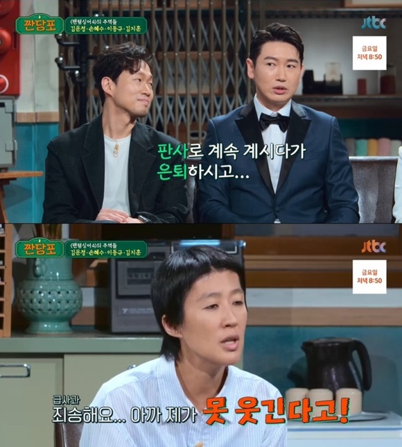 성악가 손혜수와 이동규가 JTBC 예능프로그램 짠당포에 출연해 각각 가족 이야기를 밝혔다. /JTBC 방송화면 캡처