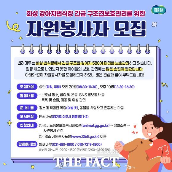 자원봉사자 모집 포스터./경기도