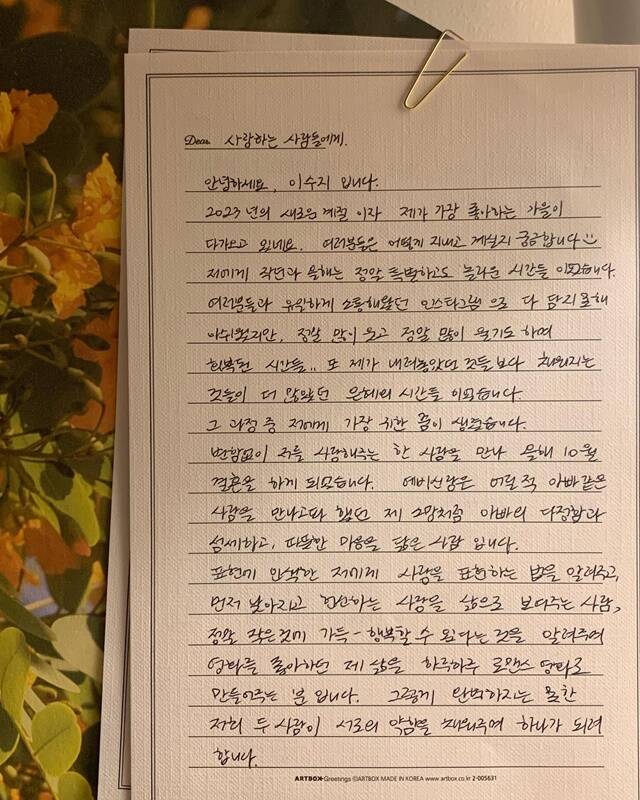 그룹 디아크·유니티 출신 가수 겸 배우 이수지가 예비 신랑을 다정하고 섬세하고 따뜻한 사람이라고 소개했다. /이수지 인스타그램