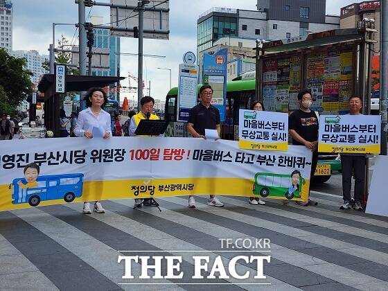 정의당 부산시당 김영진 위원장은 6일 오전 부산 중구 롯데백화점 광복점 앞에서 기자회견을 열고 무상교통은 이미 세계 각국의 핵심 정책이라고 강조했다. /부산=조탁만 기자