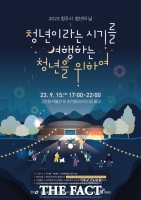  청주시 '청년의 날' 기념행사 참가자 모집