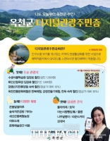  옥천군‧충북농협‧관광공사, '지용제'서 디지털 관광주민증 홍보