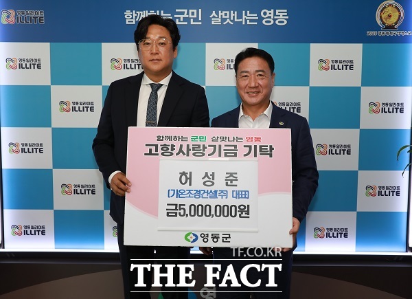 ㈜가온조경건설 허성준 대표는 7일 영동군에 고향사랑기부금 500만 원을 기부했다. /영동군.