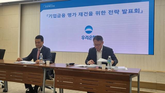 7일 우리은행 본점에서 열린 기업금융 명가 재건 전략 발표회에서 강신국 우리은행 기업투자금융 부문장(왼쪽), 정진완 우리은행 중소기업그룹장이 발표 준비를 하고 있다. /정소양 기자