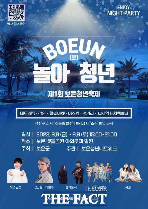 놀아 BOEUN(본) 청년 축제 홍보 포스터. /보은군