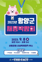  함양군, 산삼축제 기간 채용박람회 개최…20여개 업체 참여