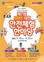 대전시, '세이프 대전 안전체험 한마당' 개최