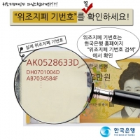 대전 지하철역서 5000원권 위조 지폐 발견…경찰 용의자 추적