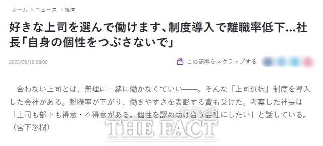 일본 요미우리신문은 지난 5월 사쿠라 고조社의 상사선택제도를 집중 조명했다. /요미우리신문 갈무리