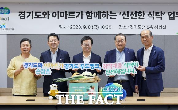 경기도와 이마트가 함께하는 ′신선한 식탁′업무협약/경기도