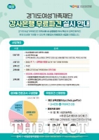  경기도여성가족재단, 양성평등교육 등 전문 강사 무료 파견