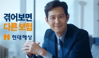  현대해상, 배우 이정재와 함께한 '겪어보면 다른 보험' TV광고 공개