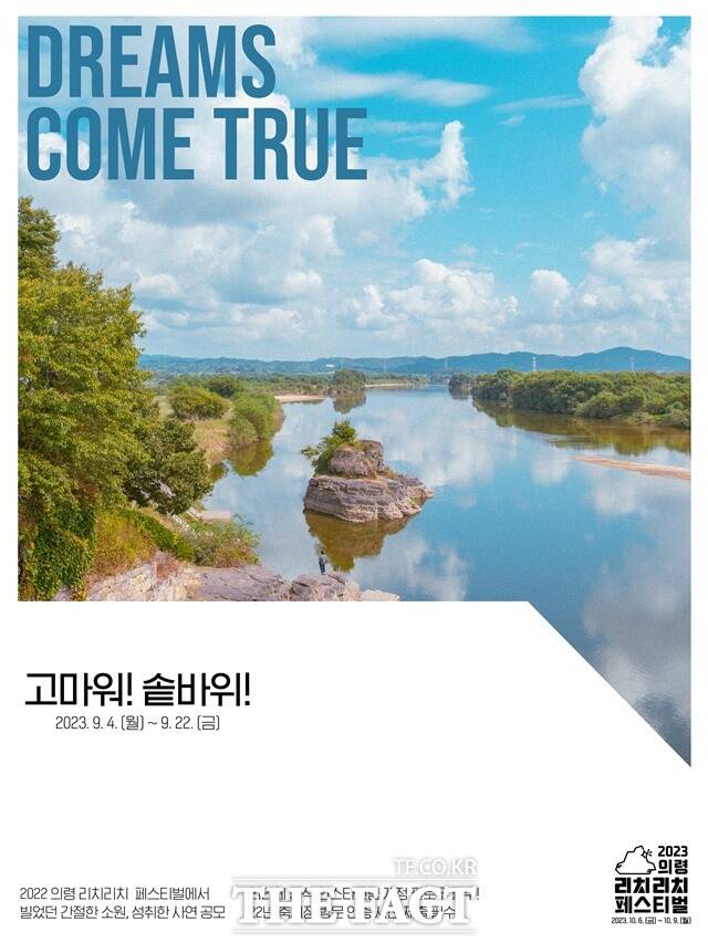 의령 리치리치 페스티벌 사전 이벤트 ‘고마워!솥바위!’ 공모전/의령군