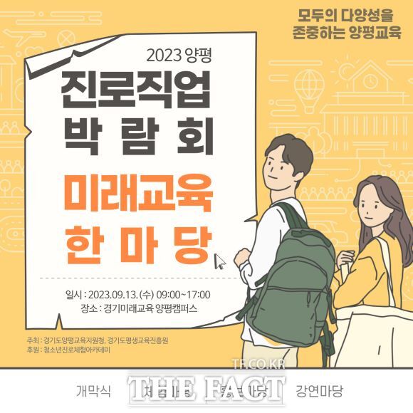 진로직업박람회 미래교육한마당/경기도평생교육진흥원
