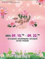  아라가야 함안의 문화·예술 축제 '함안예술제', 오는 15일 개막