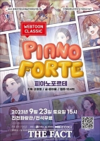  진천군, 관객 참여형 음악극 '피아노 포르테'  23일 개최