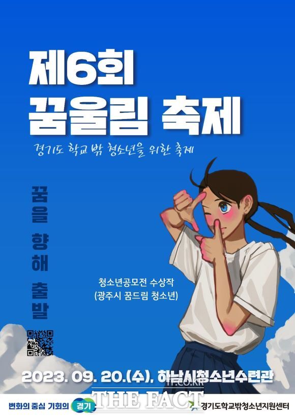 제6회 꿈울림축제/경기도