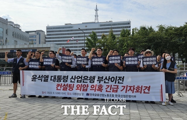 산업은행 노동조합은 12일 오전 10시 서울시 용산구 전쟁기념관 앞에서 열린 윤석열 대통령 산업은행 부산이전 컨설팅 외압 의혹 긴급 기자회견에서 산업은행의 부산 이전을 막아야 한다고 주장했다. /용산구=이선영 기자