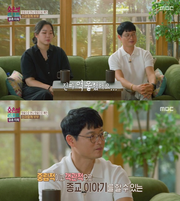 MBC 예능프로그램 오은영 리포트-결혼 지옥에 사이비 종교 문제로 갈등을 빚는 부부의 사연이 공개됐다. /MBC 방송화면 캡처
