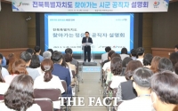  정읍시, 전북특별자치도 설명회 개최…공감대 확산 노력