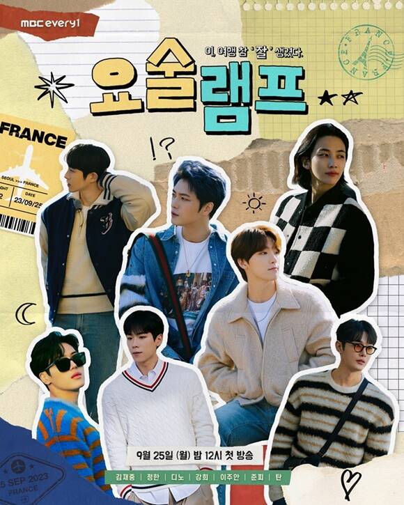 MBC 에브리원 예능프로그램 요술램프 포스터가 공개됐다. /MBC 에브리원
