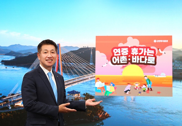 김상태 신한투자증권 사장이 연중휴가는 어촌∙바다로 캠페인에 동참했다. /신한투자증권